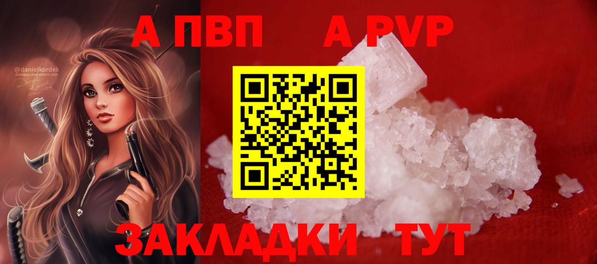 A PVP Соль  A-PVP мука  Тимашёвск  Alfa_PVP  Вход с VPN  A PVP Соль 