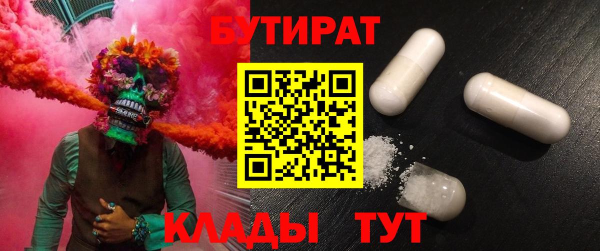 Бутират оксибутират Тимашёвск