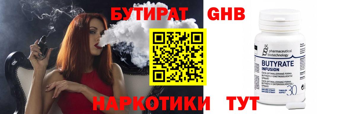БУТИРАТ BDO 33%  Вход с VPN  БУТИРАТ  Тимашёвск 