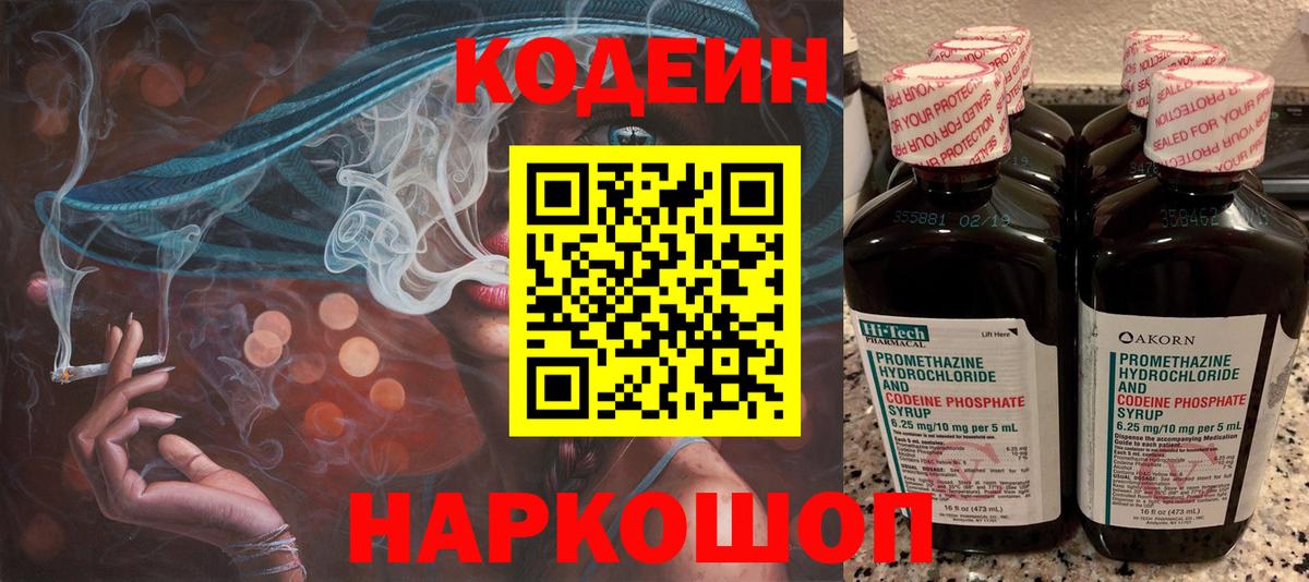 Кодеин Purple Drank Тимашёвск