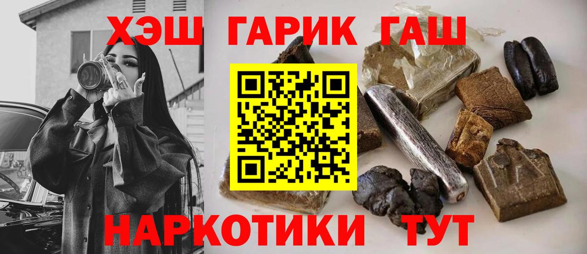 Тимашёвск  ГАШИШ Premium  Гашиш VHQ  Вход с VPN 