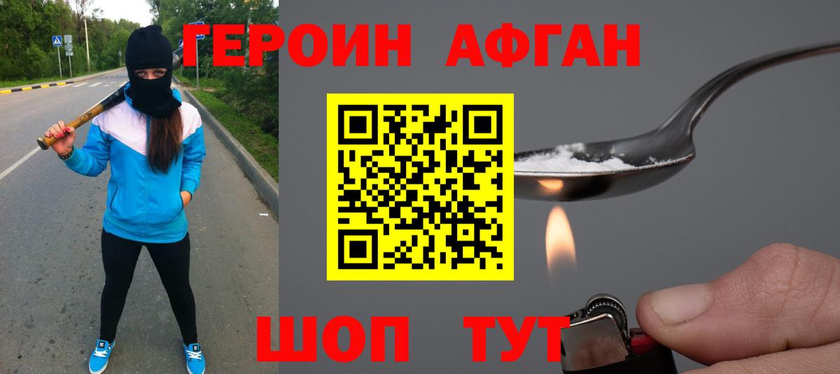 ГЕРОИН  Вход с VPN  Тимашёвск  Героин афганец 