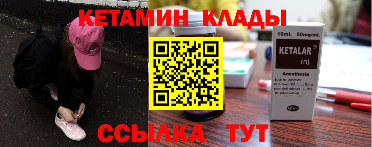 КЕТАМИН VHQ Тимашёвск