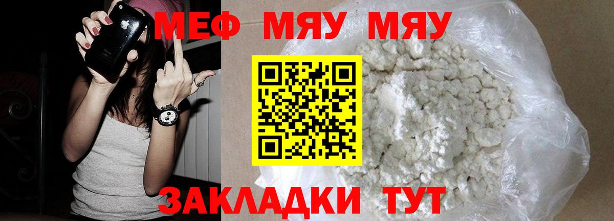 Меф  Меф VHQ  Вход с VPN  МЕФ VHQ  Тимашёвск 