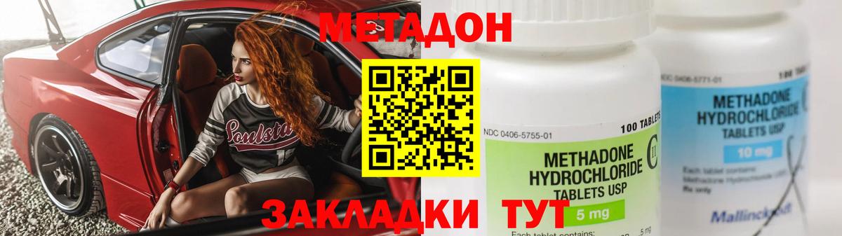 Тимашёвск  Метадон кристалл  Вход с VPN  Метадон кристалл 