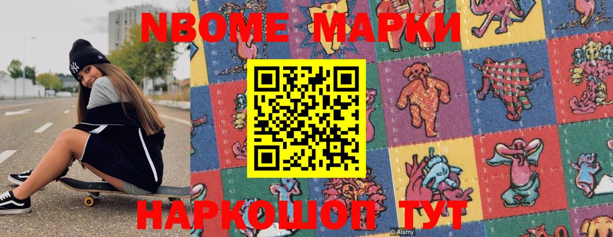 Тимашёвск  Марки NBOMe 1,5мг  Вход с VPN  Наркотические марки  Марки NBOMe 1,5мг 