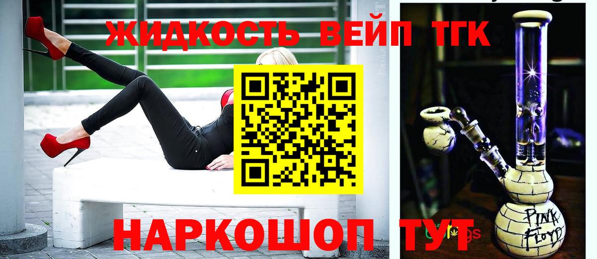 ТГК жижа  ТГК вейп с тгк  Вход с VPN  Тимашёвск 